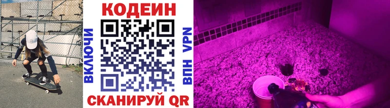 Кодеин Purple Drank Кировград